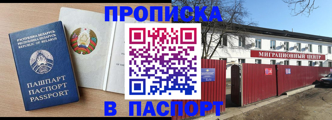 прописка для военкомата в Лермонтове